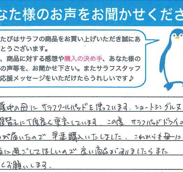 岡山県　吉岡様　クール、ドライ